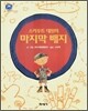 스카우트 대원의 마지막 배지