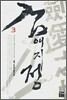 검애지정 3