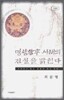 명성황후 시해의 진실을 밝힌다