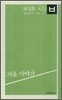 겨울 가야산
