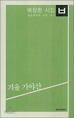 겨울 가야산