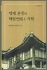 명재 윤증의 학문연원과 가학