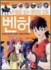 만화로 보는 벤허 1