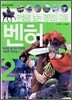만화로 보는 벤허 2