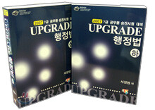 업그레이드 행정법 (2007)
