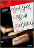 경영학 영어강의 이렇게 준비하자