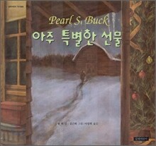 아주 특별한 선물