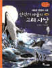 신석기 마을의 고래사냥