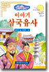이야기 삼국유사