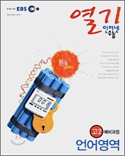 2006 EBS 인터넷수능 열기 고2 예비과정 언어영역