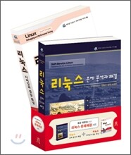 [특별세트] 중급 개발자를 위한 리눅스 문제해결 세트