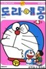 도라에몽 4