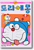 도라에몽 5