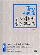 Try again! 뉴토익 R/C 실전 문제집