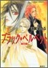 ブラック.ベルベット 緋の眼