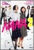 NANA ナナ Novel from the movie(2)