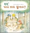 똑똑, 자고 가도 될까요?
