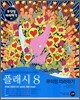 플래시 8 무작정 따라하기