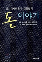 돈 이야기