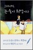 그러니까, 논술이 희망이다