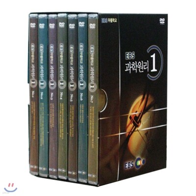 EBS 과학실험실 - 과학원리 (1집)