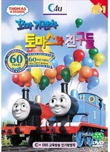 꼬마기관차 토마스와 친구들 60주년 기념작
