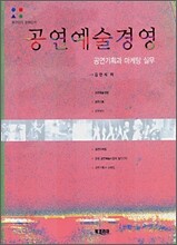 공연예술경영