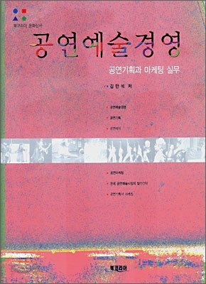 공연예술경영