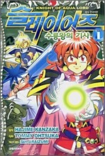 슬레이어즈 수룡왕의 기사 1