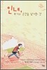 인내, 포기의 순간을 넘기는 것