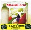 やさいのおしゃべり