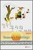 행복은 우리의 마음속에 산다