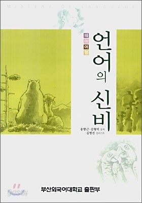 테마 여행 언어의 신비