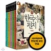 한국사 편지 박스 세트 (전5권)