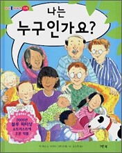 나는 누구인가요?