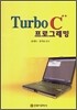 Turbo C++ 프로그래밍