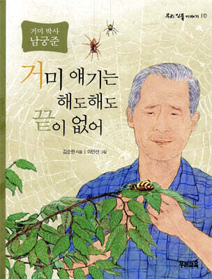 거미 얘기는 해도해도 끝이 없어