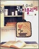 즐거운 퀼트 아플리케