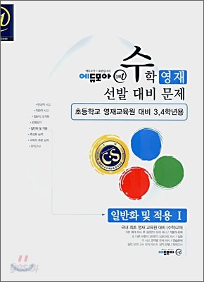 수학영재선발대비문제 일반화 및 적용 1