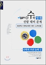 수학영재선발대비문제 수학적 추론 능력 1
