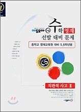 수학영재선발대비문제 직관적 사고 2