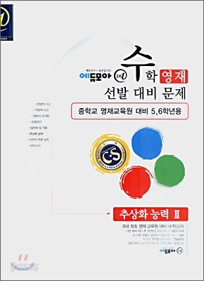 수학영재선발대비문제 추상화 능력 2