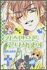 키스만으론 끝나지 않아 4