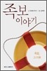 족보이야기