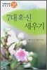 7대 확신 세우기