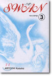 SWAN 스완 3