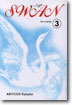 SWAN 스완 3