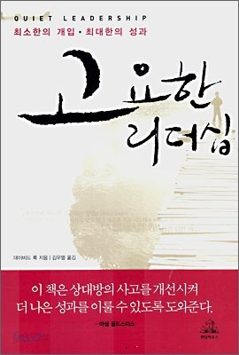 고요한 리더십