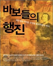 바보들의 행진