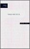 목화꽃 위에 지던 꽃